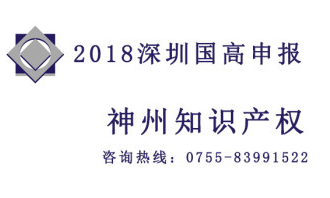深圳專利申請(qǐng) 深圳專利申請(qǐng)